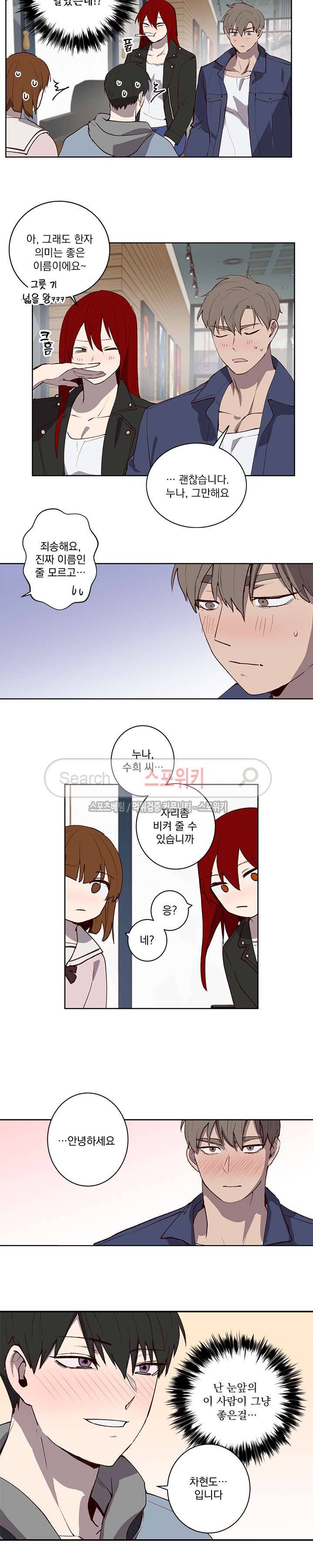 비누 줍지 마세요 19화 2