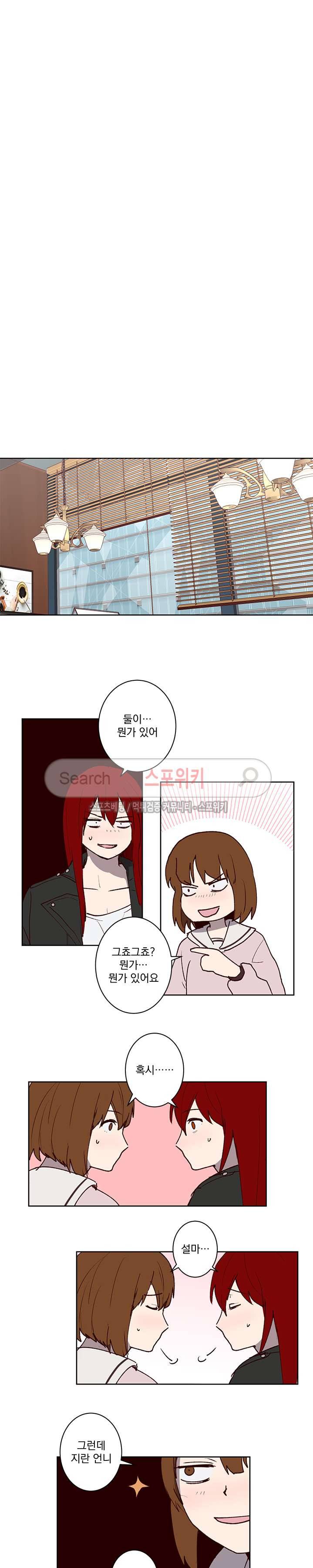 비누 줍지 마세요 19화 3