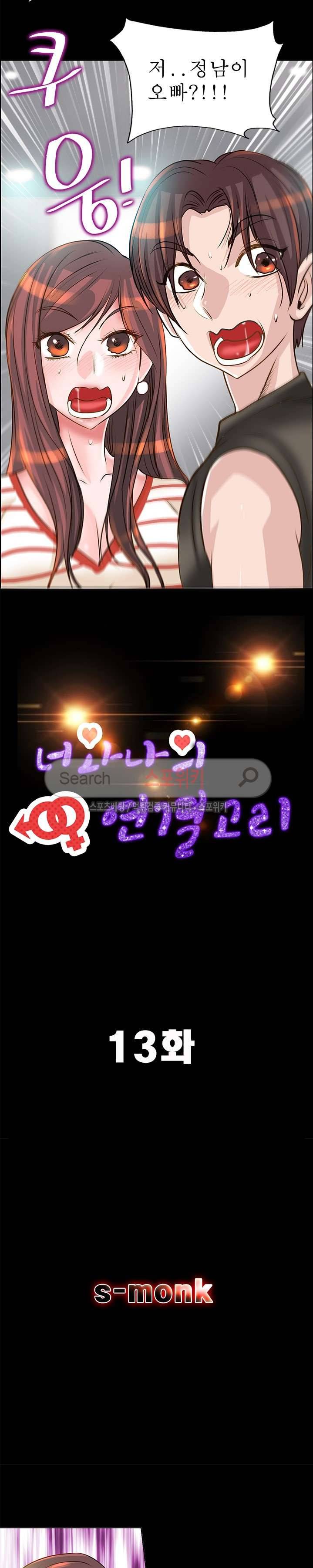 너와나의 연결고리 13화 2