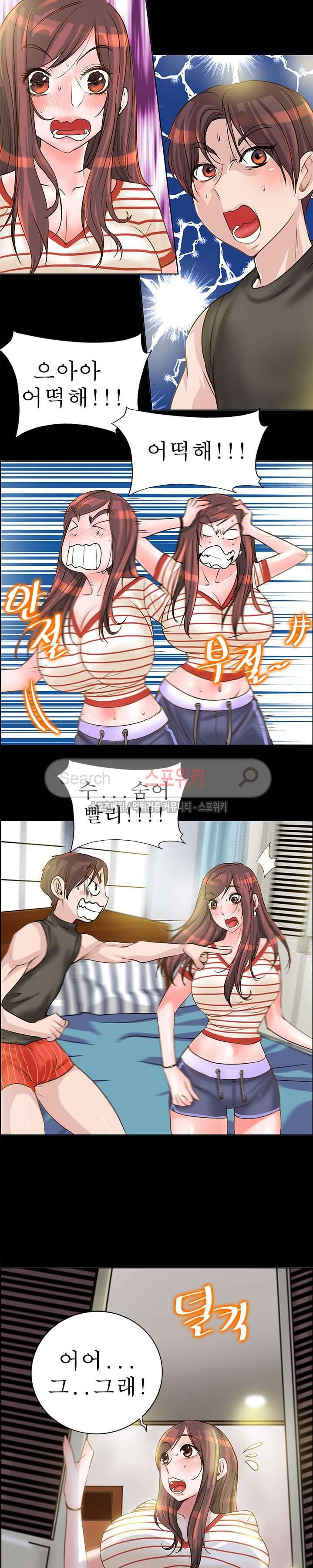 너와나의 연결고리 13화 3