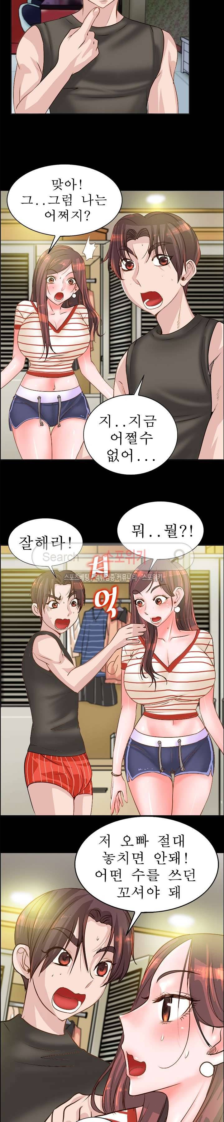 너와나의 연결고리 13화 5