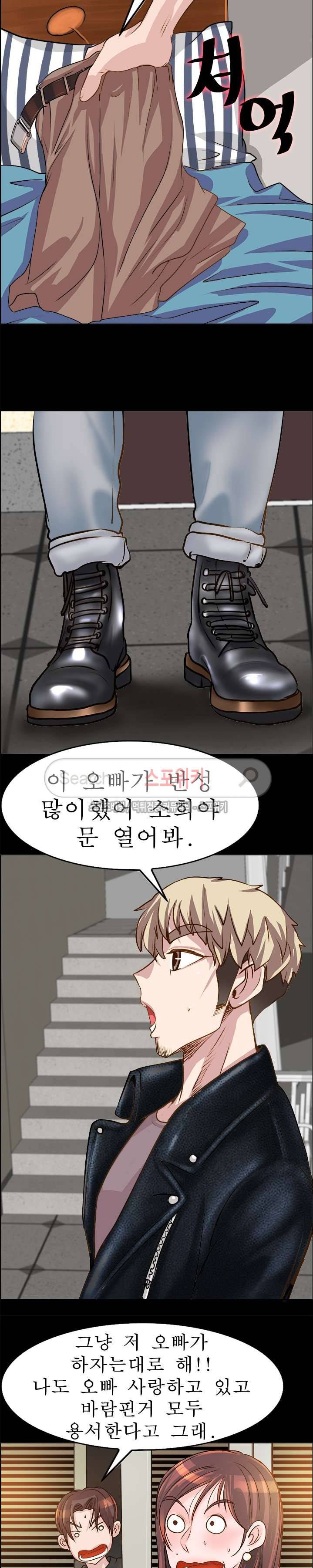 너와나의 연결고리 13화 7