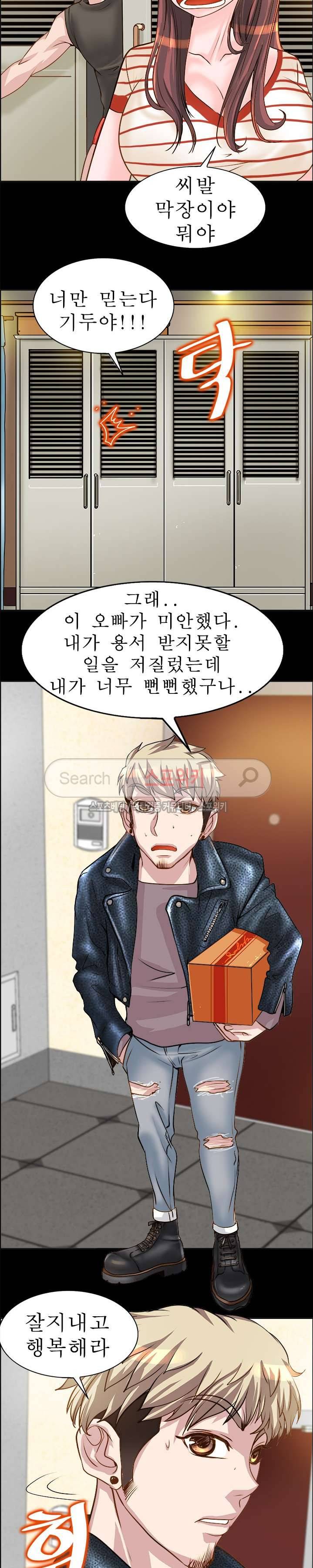 너와나의 연결고리 13화 8