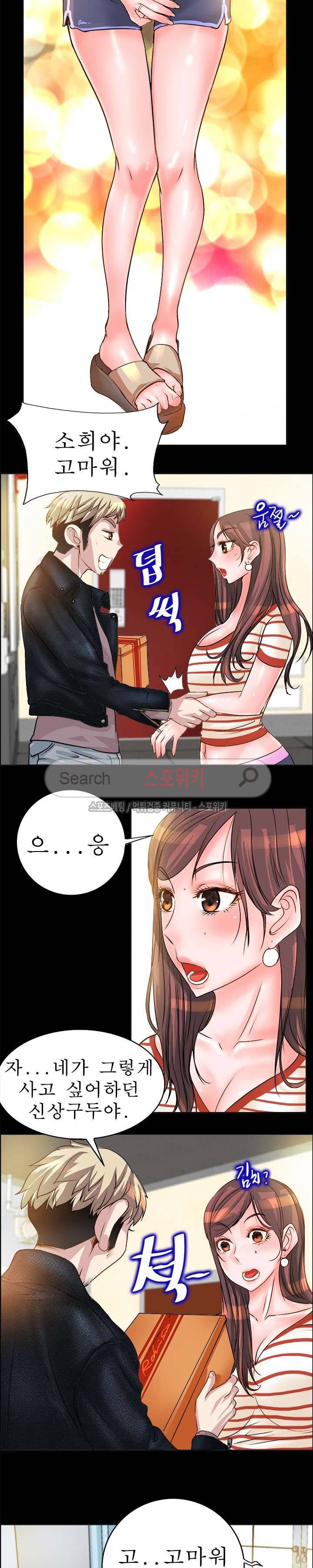 너와나의 연결고리 13화 10
