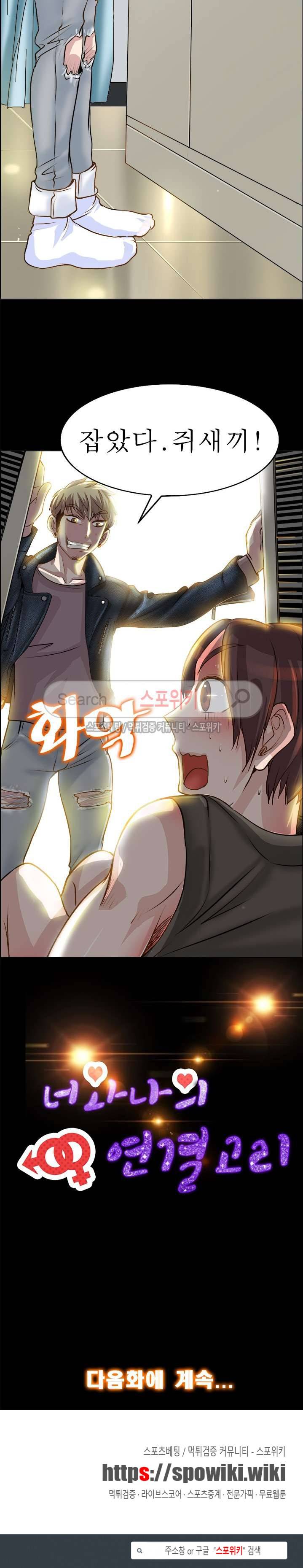 너와나의 연결고리 13화 20
