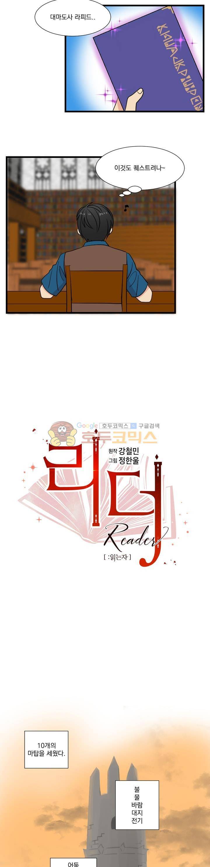 리더(Reader)-읽는자 9화 2