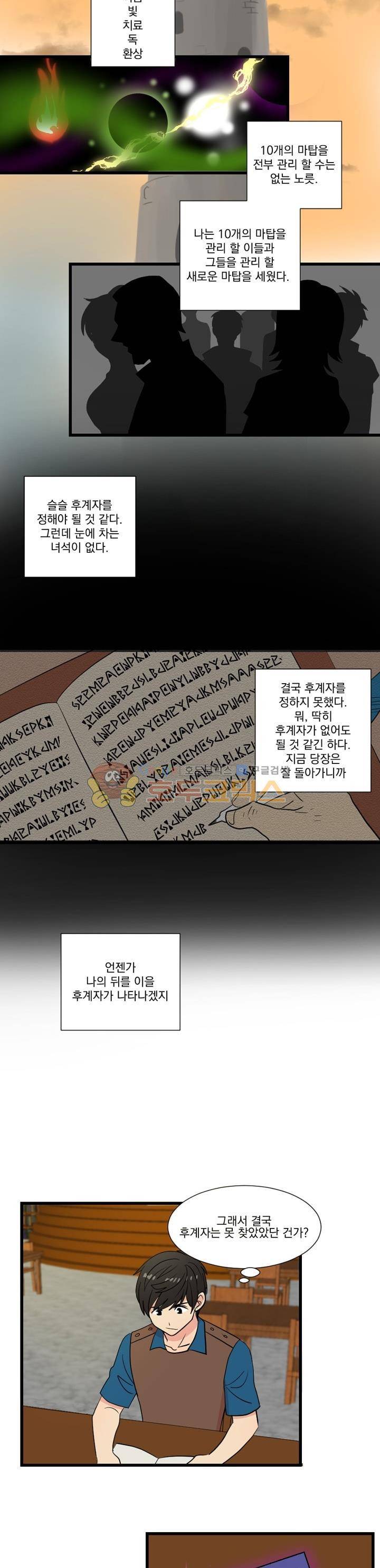 리더(Reader)-읽는자 9화 3