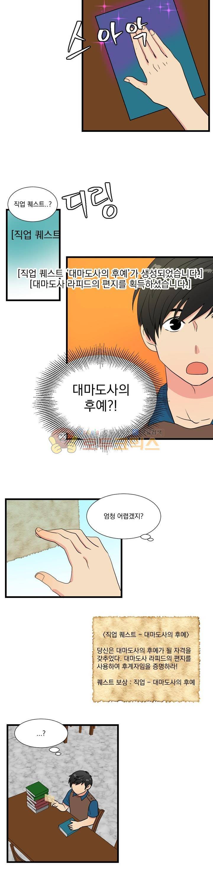 리더(Reader)-읽는자 9화 4