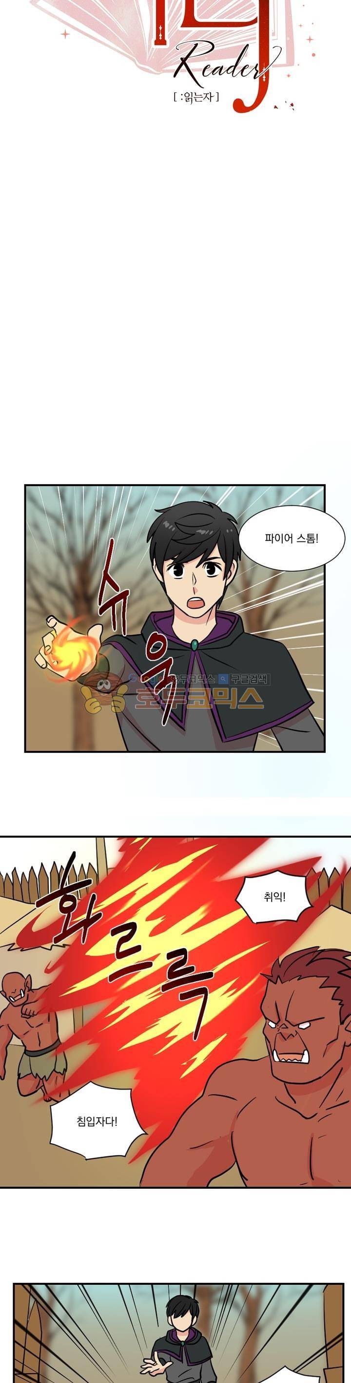 리더(Reader)-읽는자 19화 3
