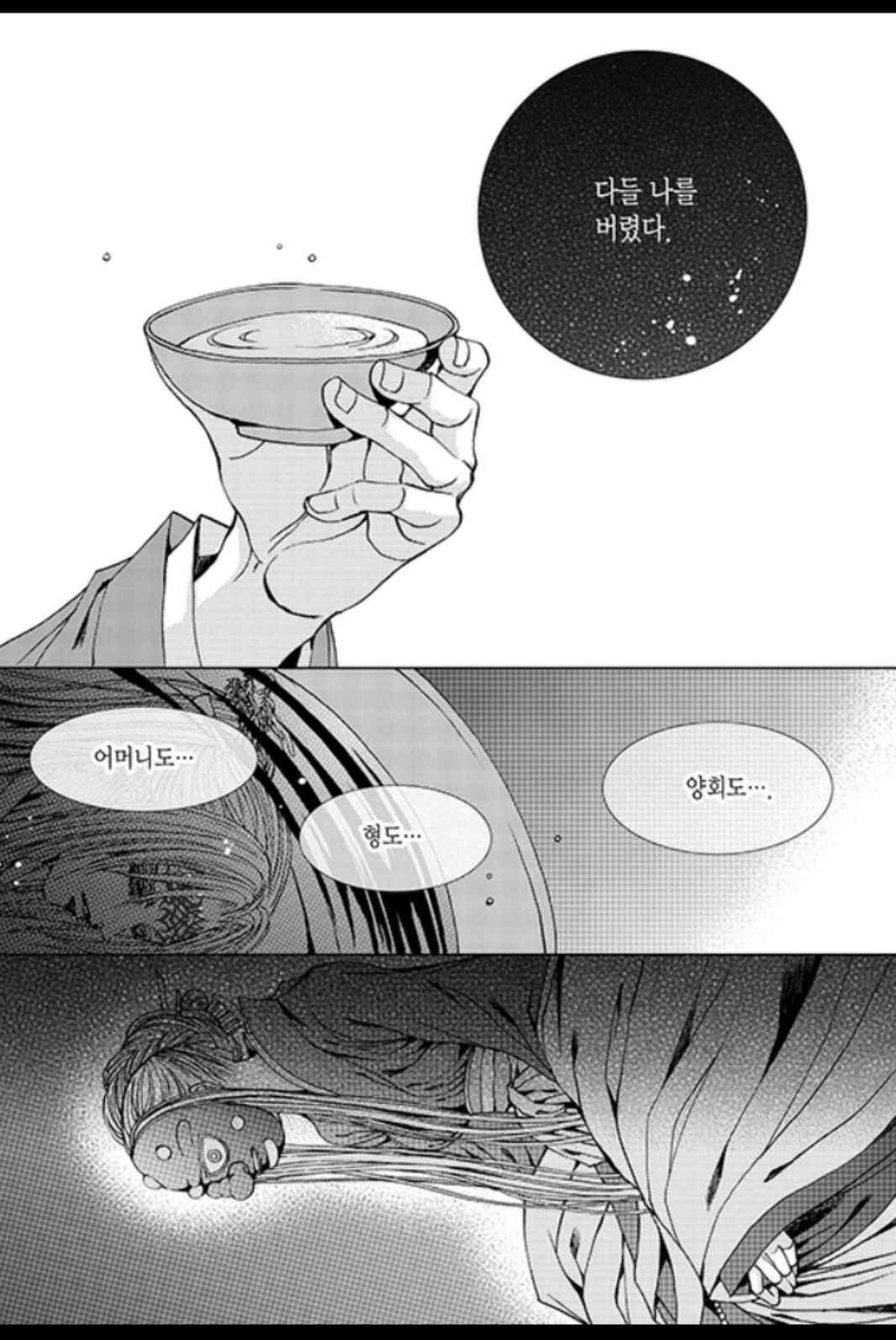 하백의 신부 166화 6
