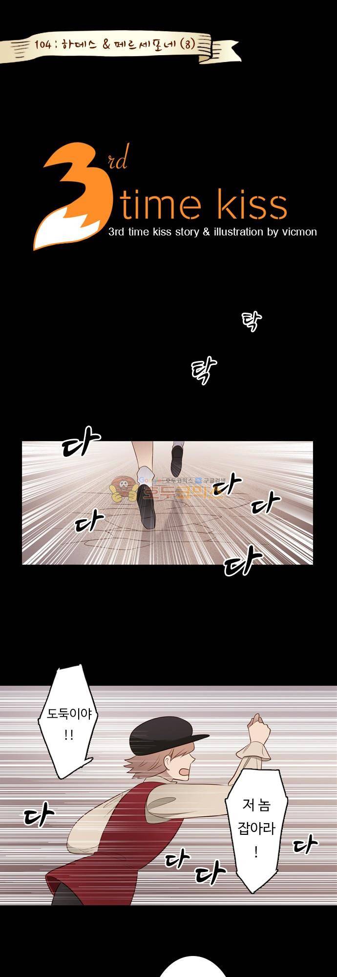 chapter 104 - 하데스 & 페르세포네 (8) 1