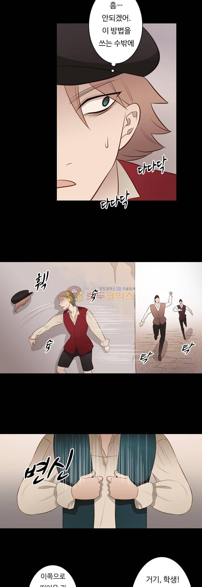 chapter 104 - 하데스 & 페르세포네 (8) 2