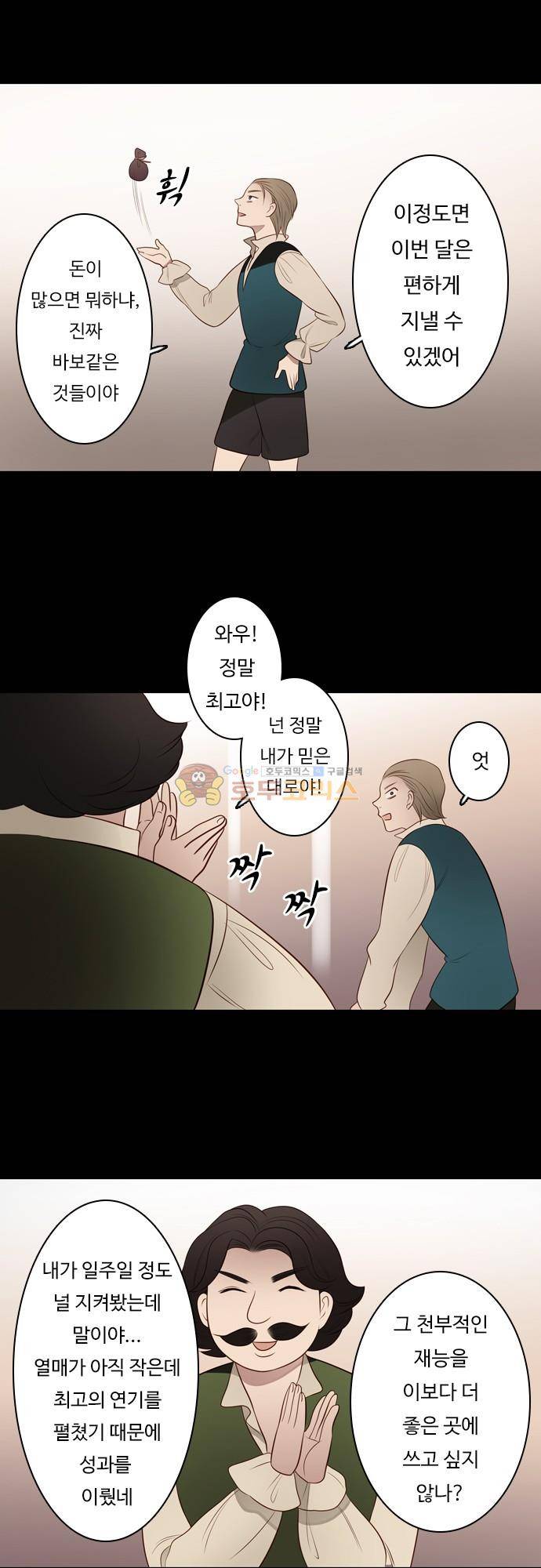 chapter 104 - 하데스 & 페르세포네 (8) 5
