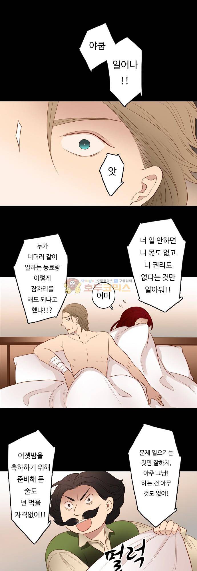 chapter 104 - 하데스 & 페르세포네 (8) 11