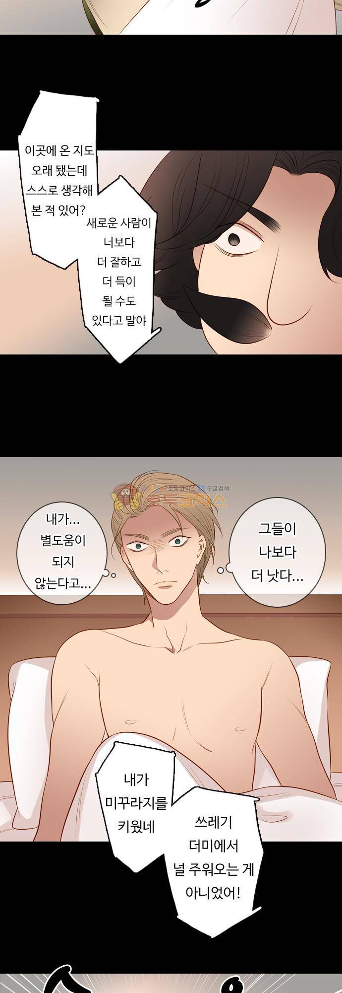 chapter 104 - 하데스 & 페르세포네 (8) 12