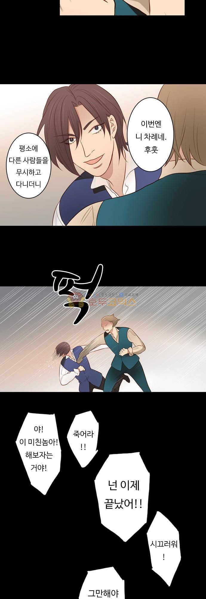 chapter 104 - 하데스 & 페르세포네 (8) 18