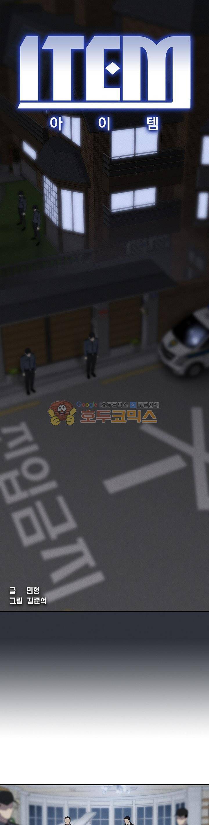 아이템 88화 1