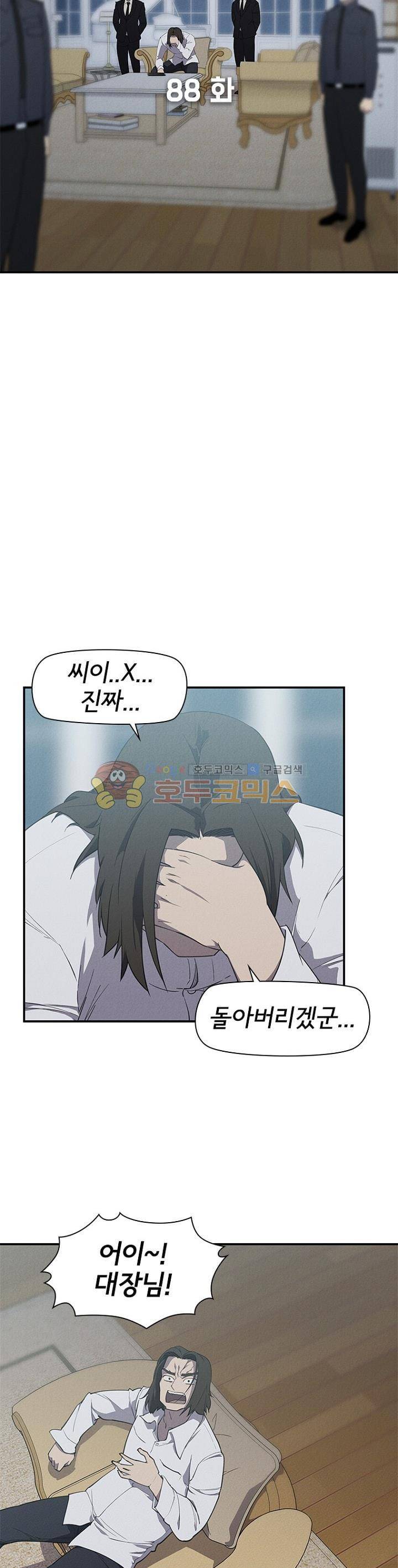 아이템 88화 2