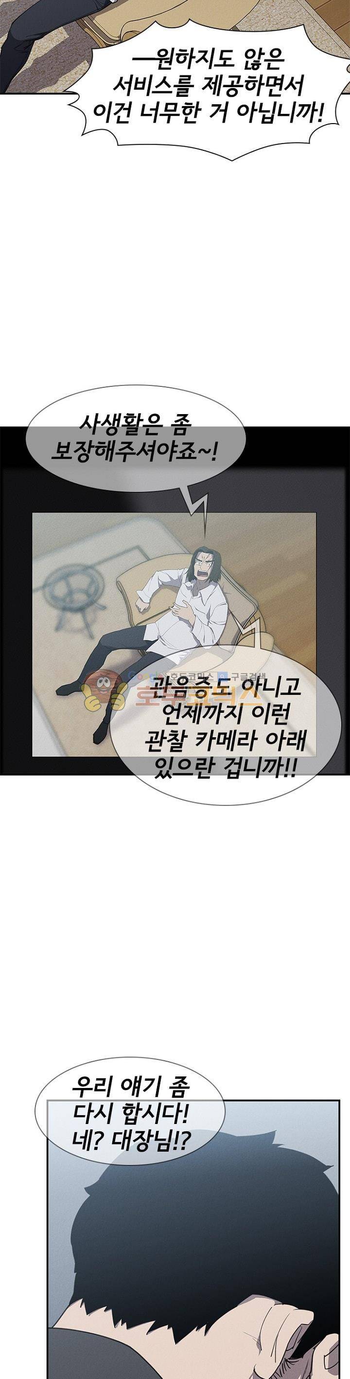 아이템 88화 3