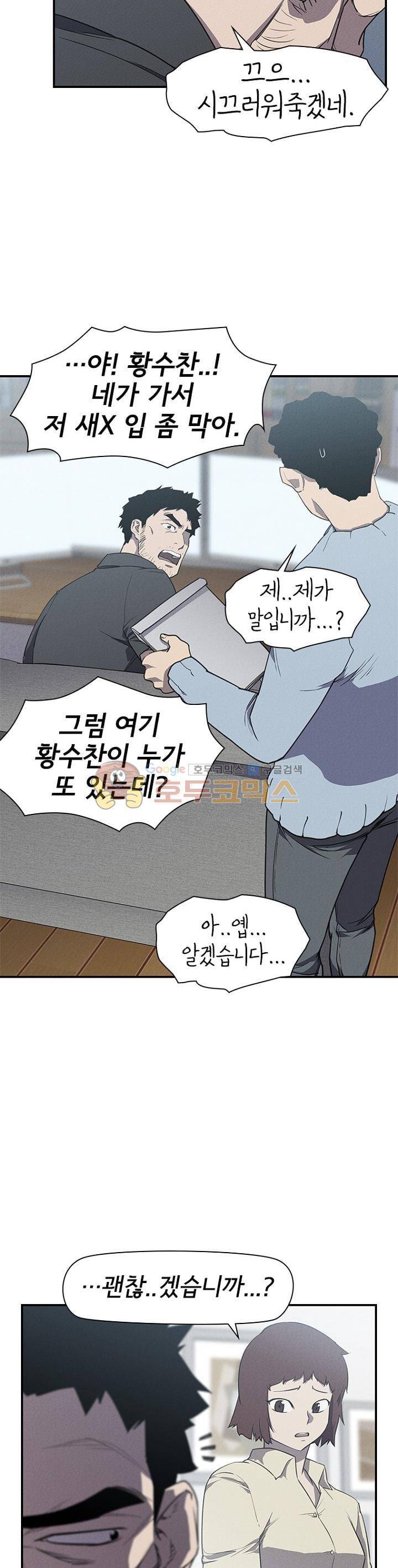 아이템 88화 4