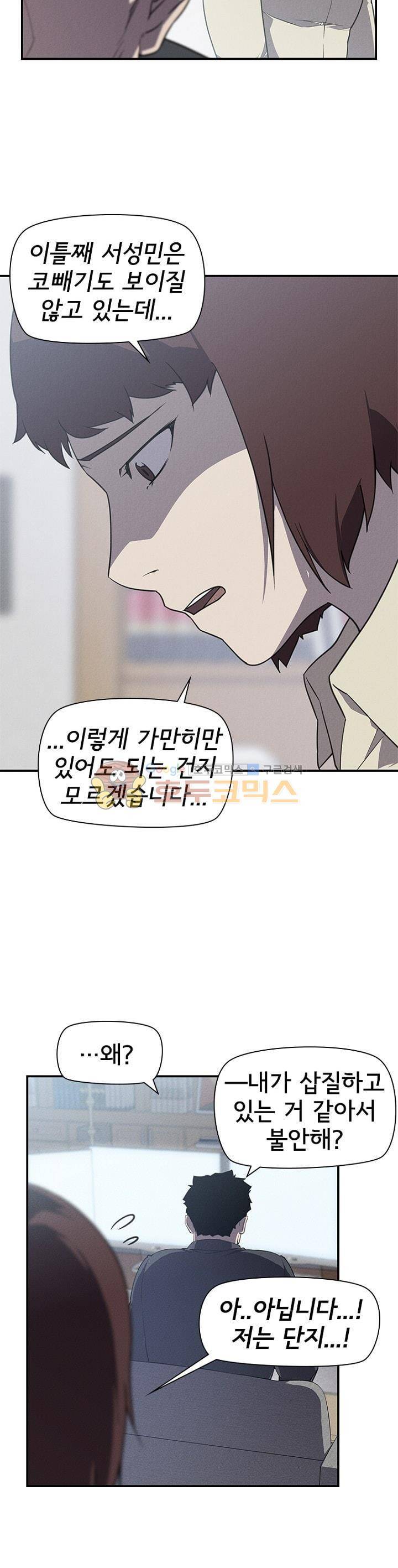 아이템 88화 5