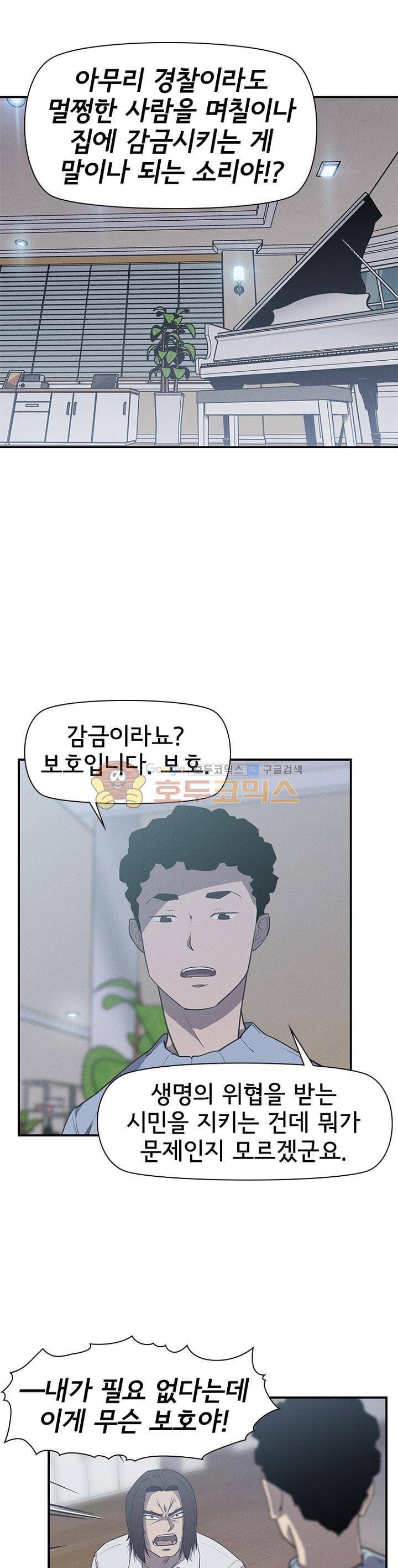 아이템 88화 8