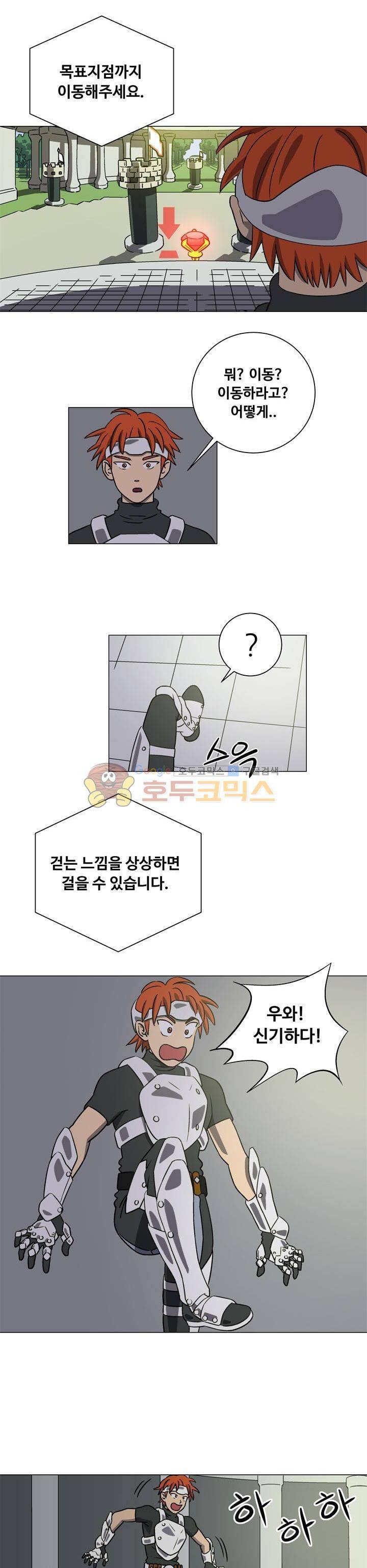 로보택틱스 5화 - 튜토리얼 3