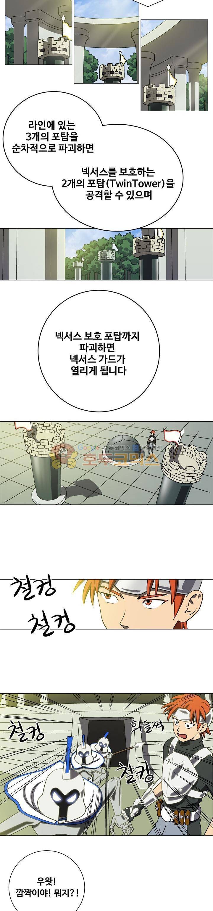 로보택틱스 5화 - 튜토리얼 6