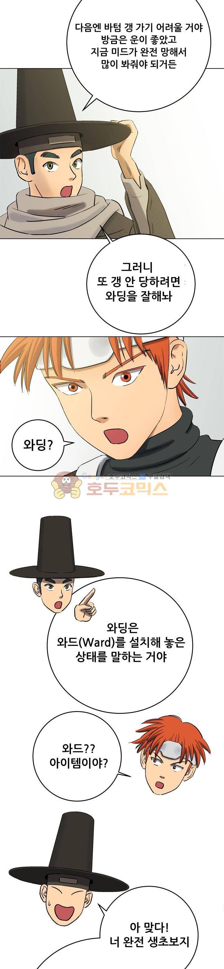 로보택틱스 18화 - 와딩 5