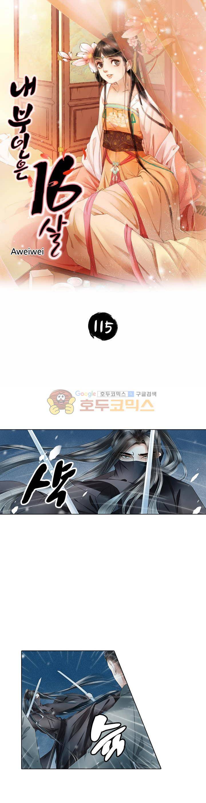 내 부인은 16살 115화 1