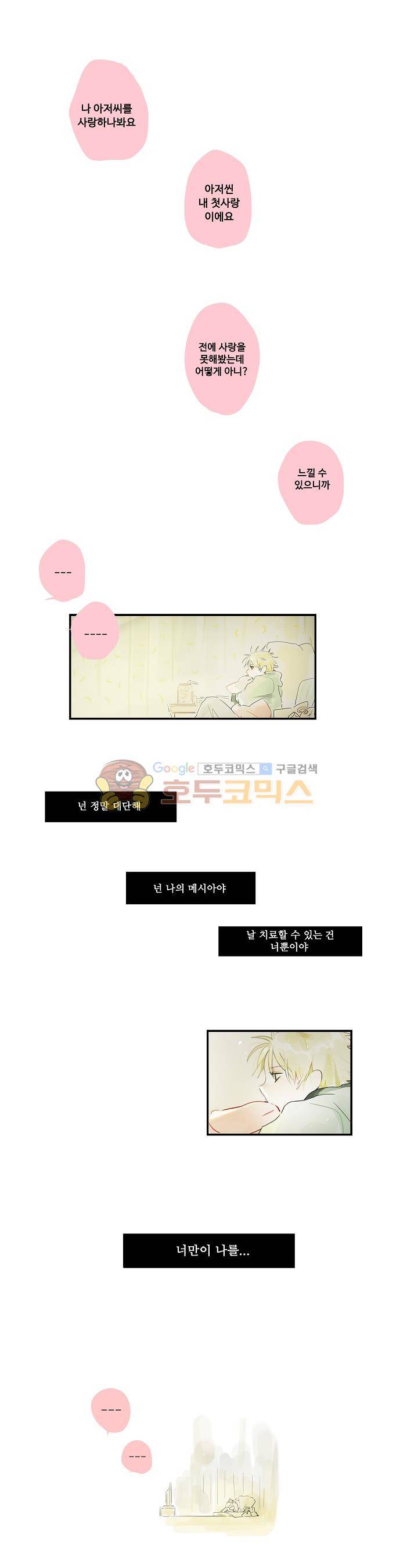 안녕! 나의 단팥크림 10화 1
