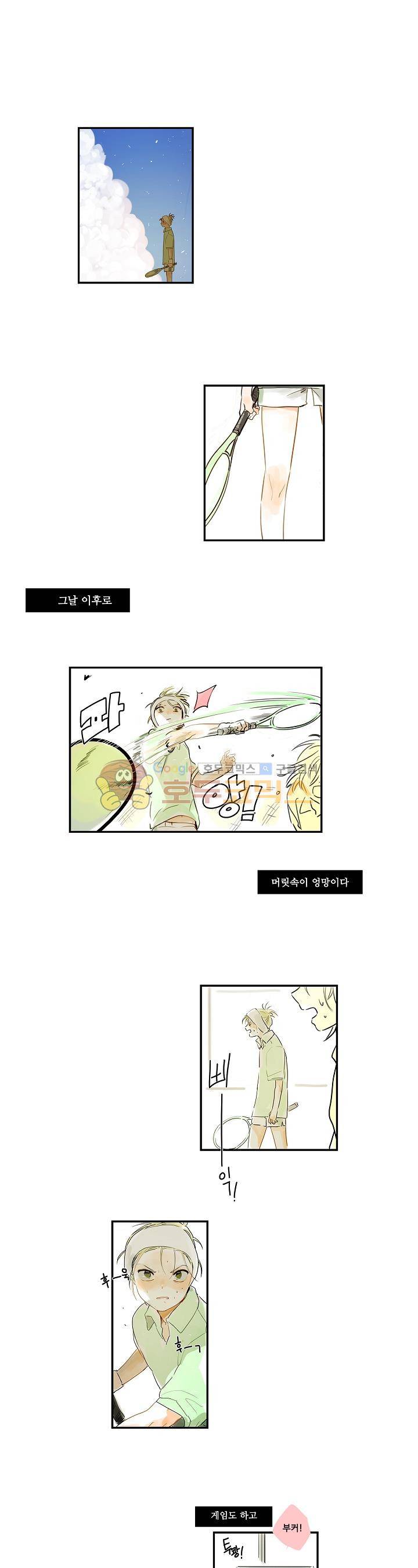 안녕! 나의 단팥크림 10화 2
