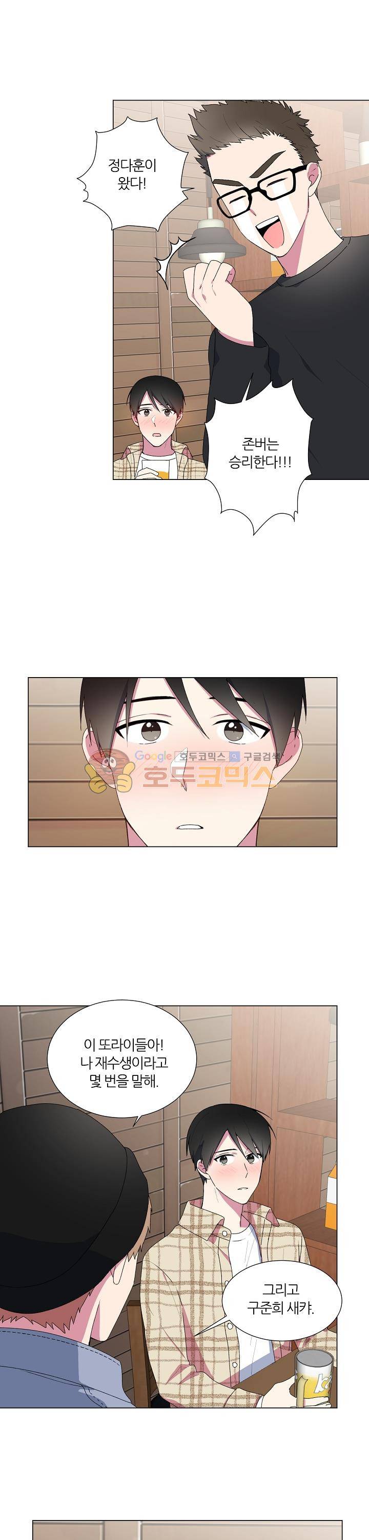 꾸준히 정다운 7화 1