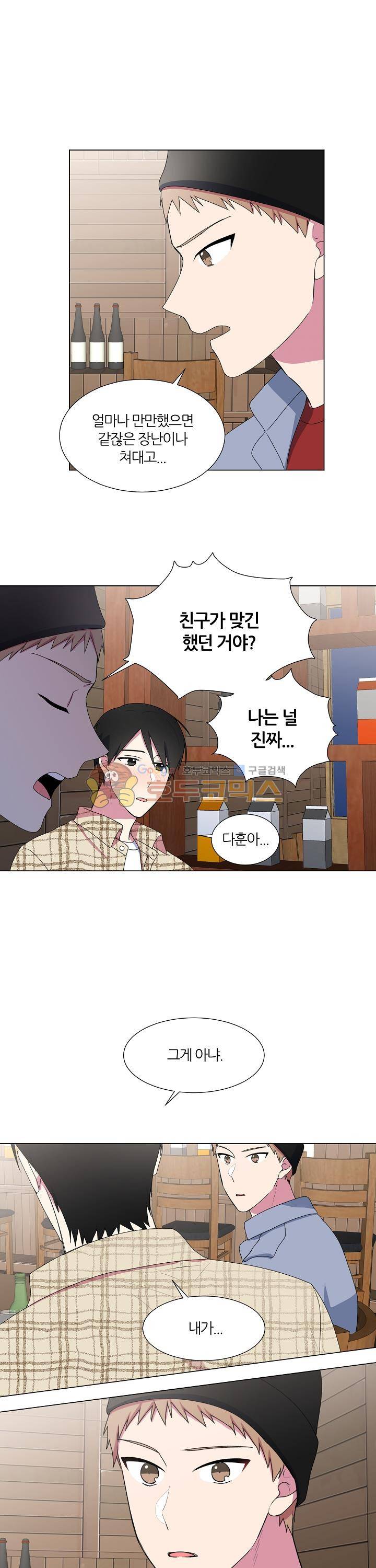 꾸준히 정다운 7화 5