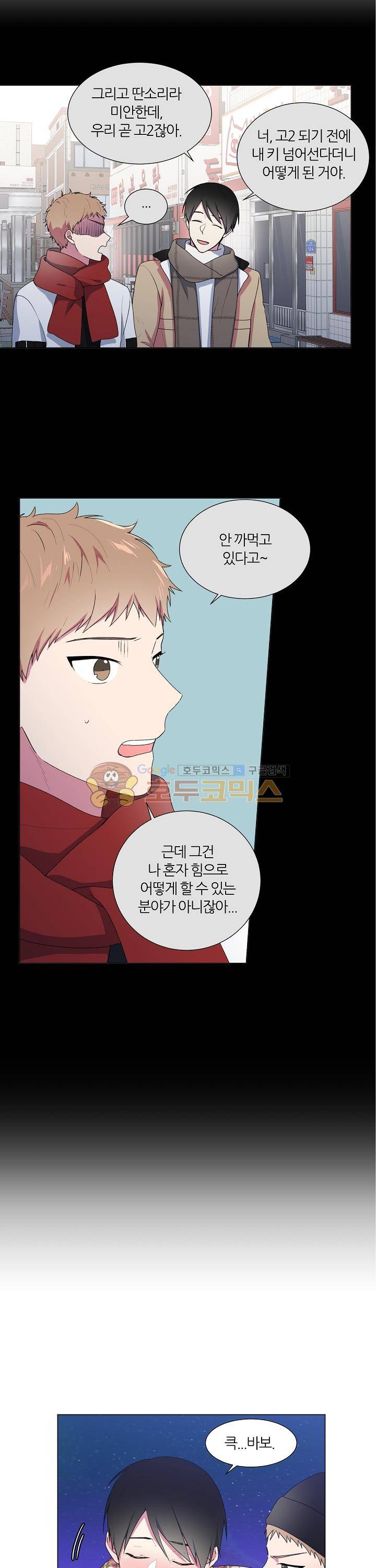 꾸준히 정다운 7화 7