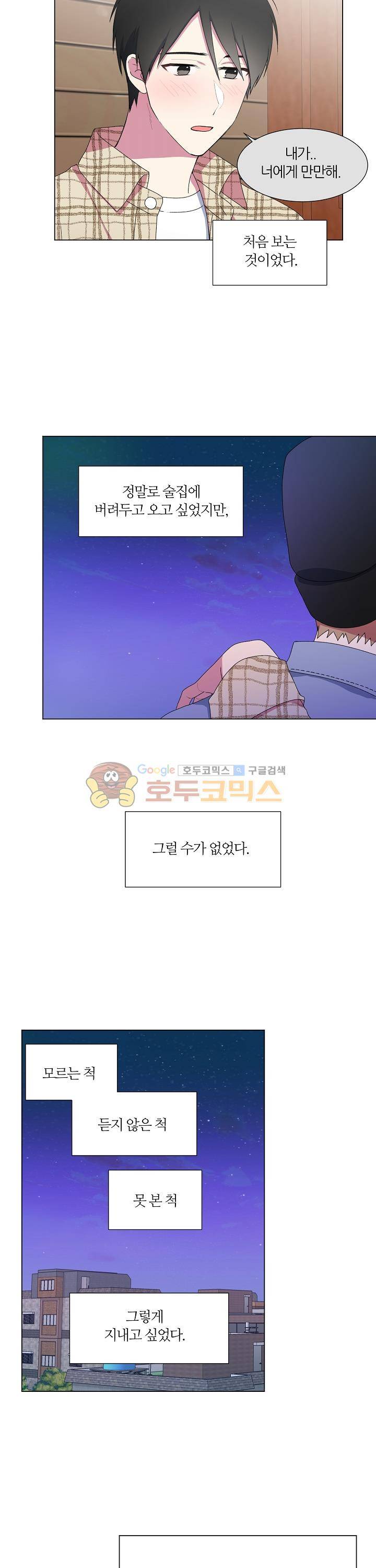 꾸준히 정다운 7화 9