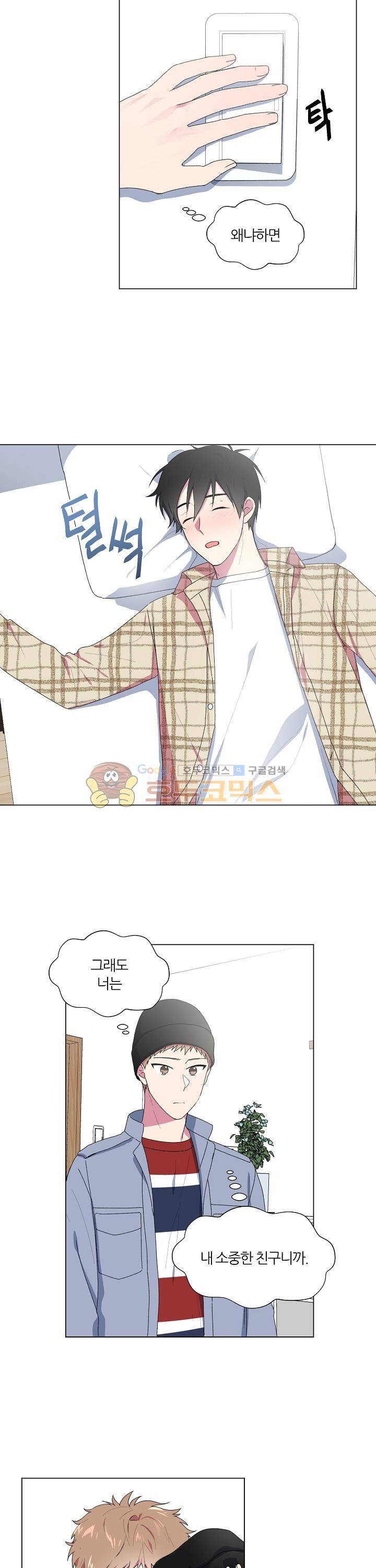 꾸준히 정다운 7화 10