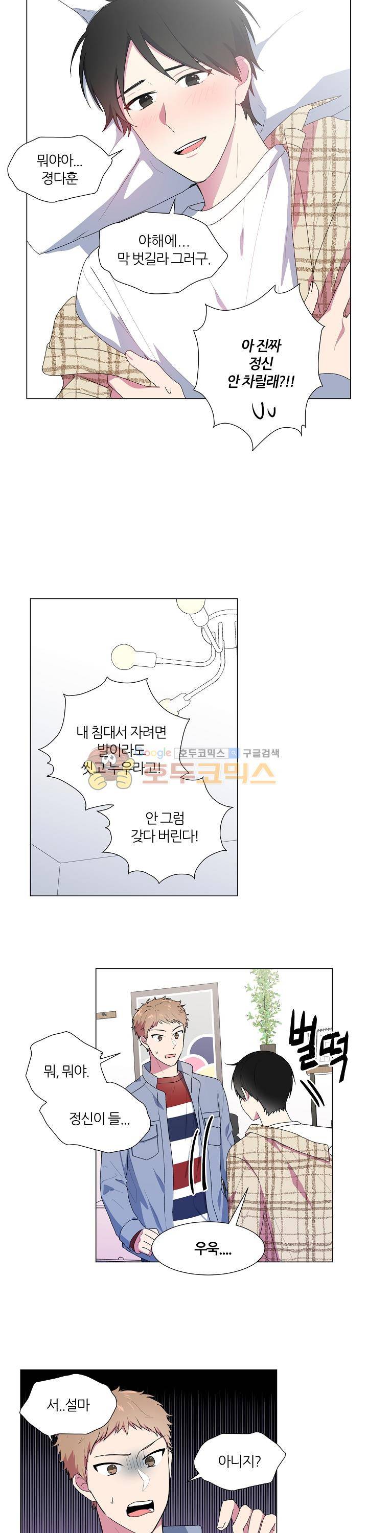 꾸준히 정다운 7화 12