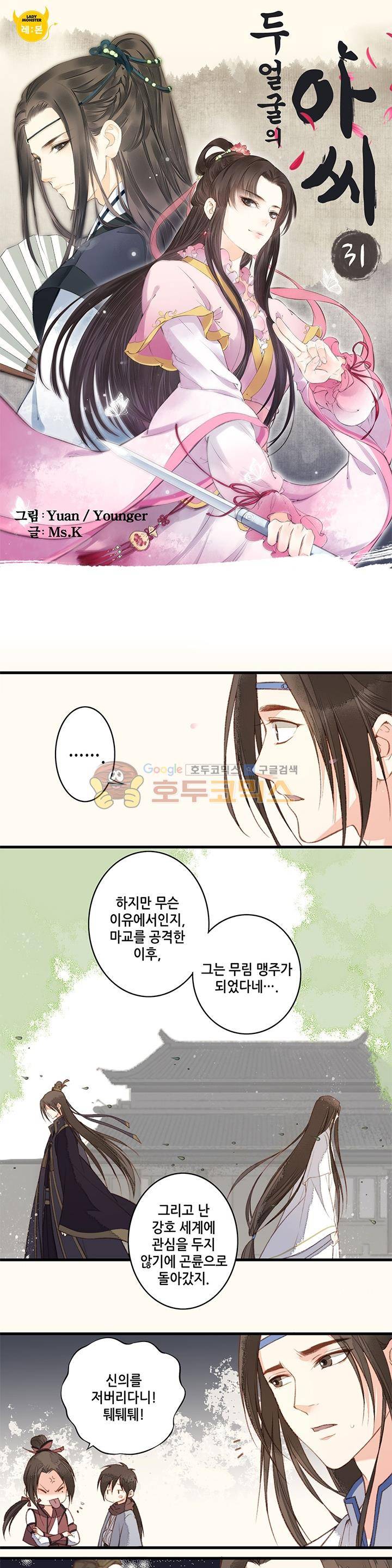 두 얼굴의 아씨 31화 1