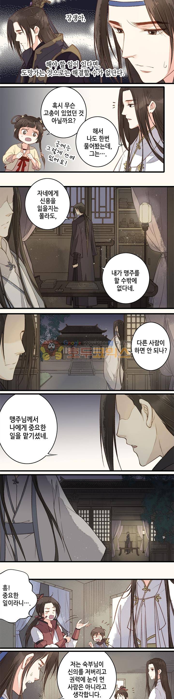 두 얼굴의 아씨 31화 2