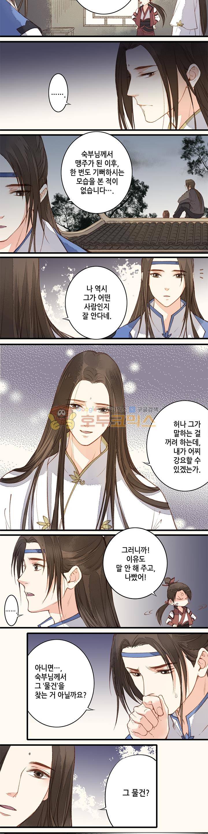 두 얼굴의 아씨 31화 3