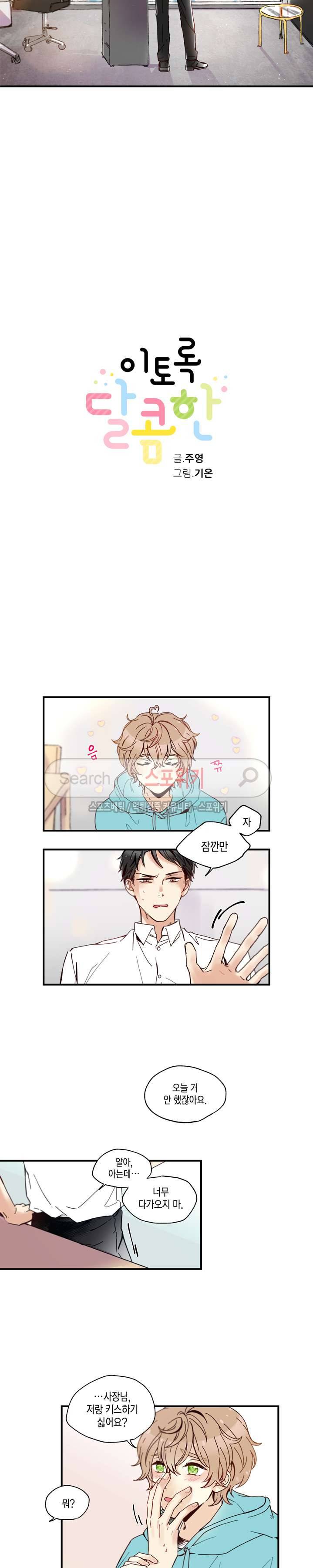 이토록 달콤한 13화 2