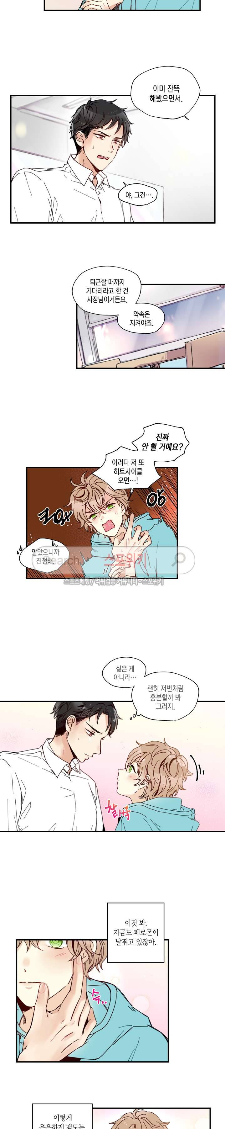 이토록 달콤한 13화 3