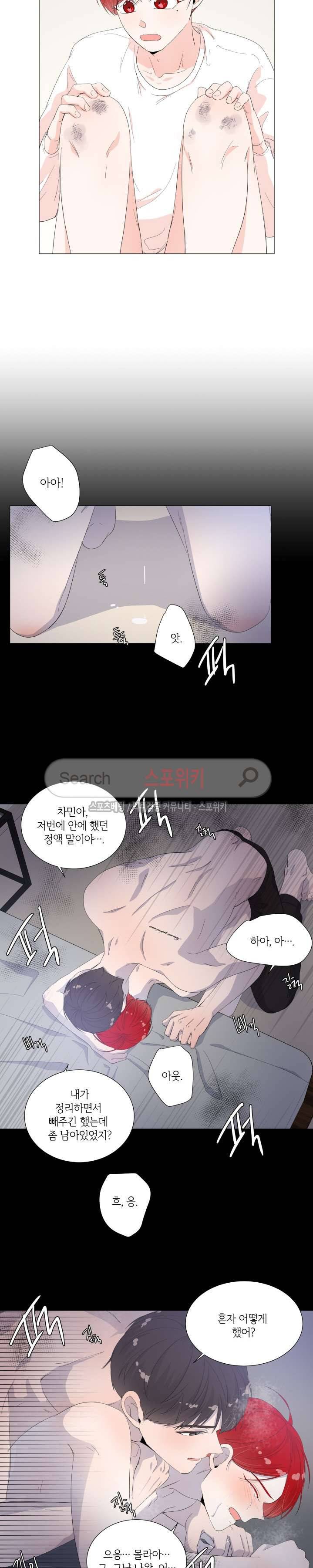 방 건너 방 20화 4