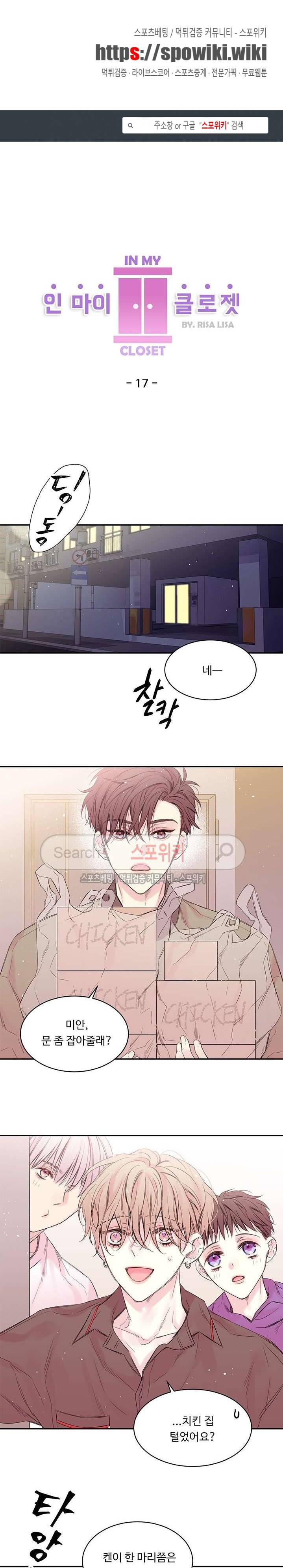 인 마이 클로젯 17화 1