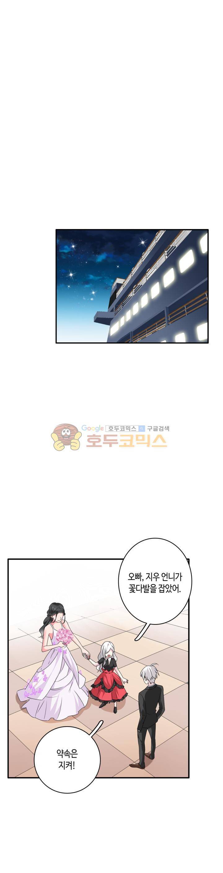 180cm 그녀를 사랑해! 62화 1