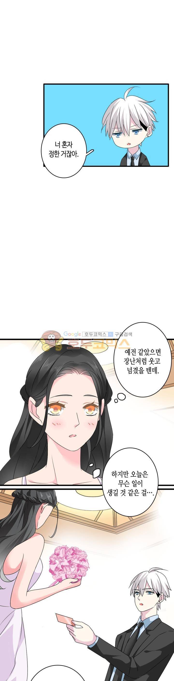 180cm 그녀를 사랑해! 62화 2