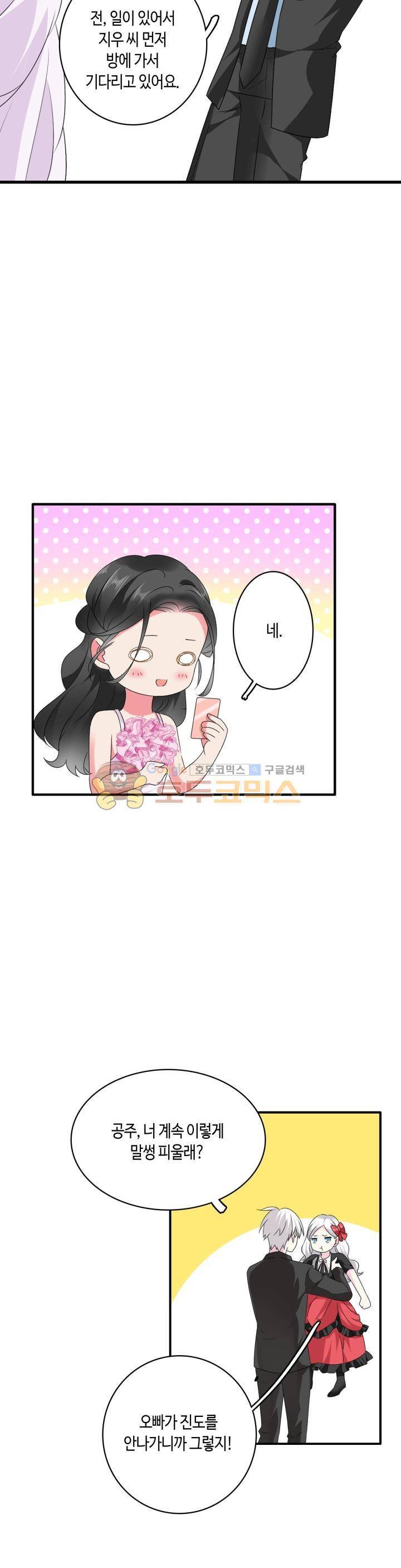 180cm 그녀를 사랑해! 62화 3