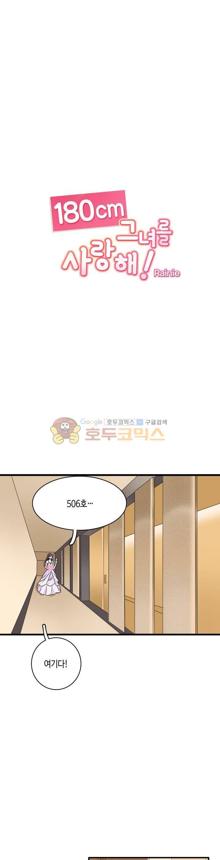 180cm 그녀를 사랑해! 62화 4