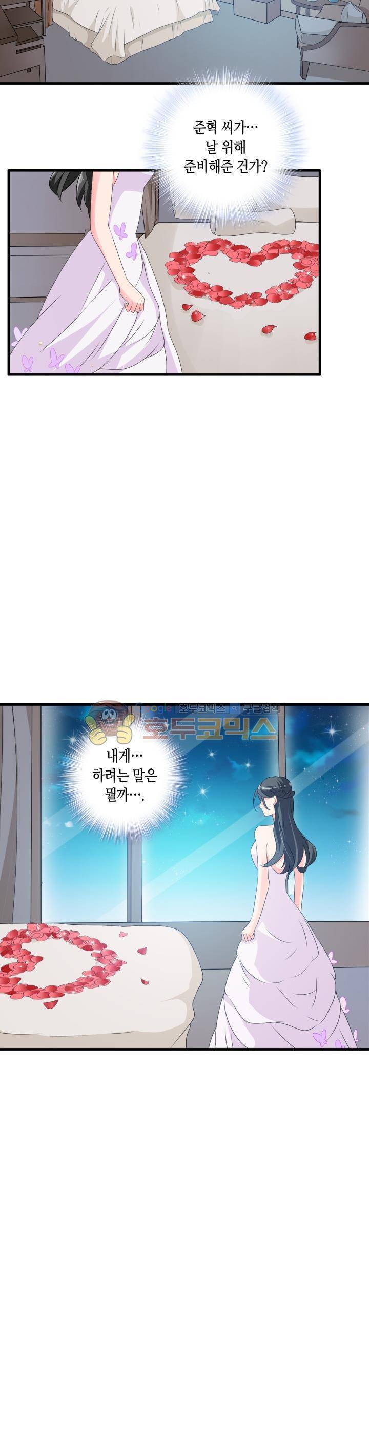 180cm 그녀를 사랑해! 62화 6